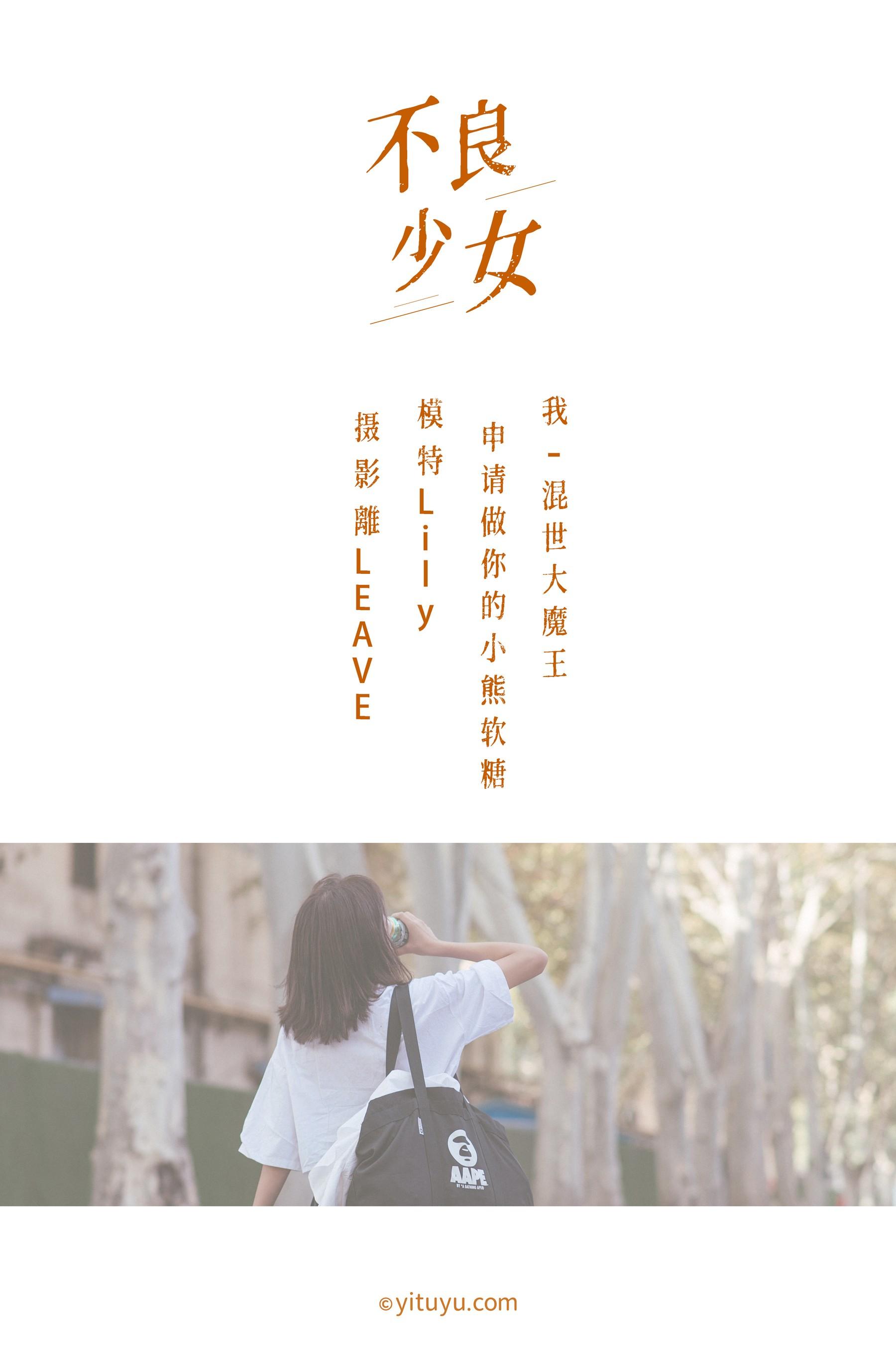 [YITUYU艺图语]2020.12.08 不良少女 Lily [27P]插图